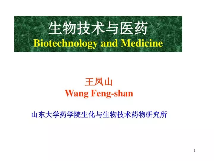 biotechnology and medicine