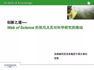 web of science