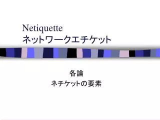 netiquette
