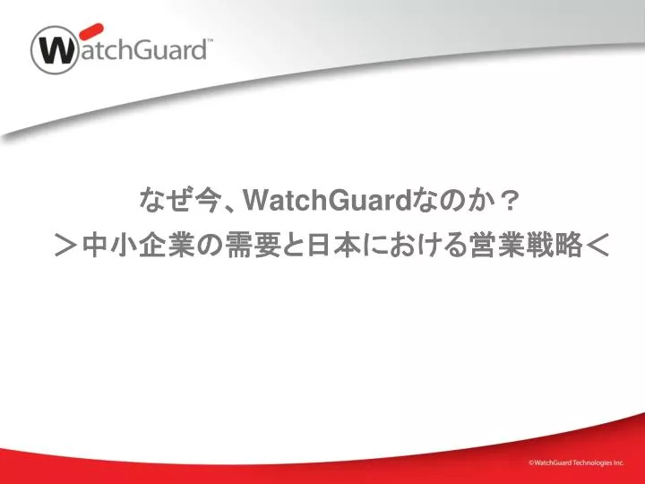 watchguard