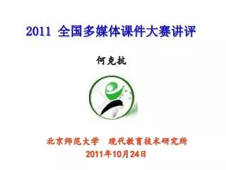 2011 10 24