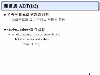 adt 1 2
