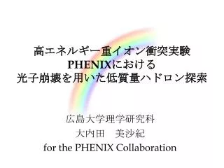 phenix
