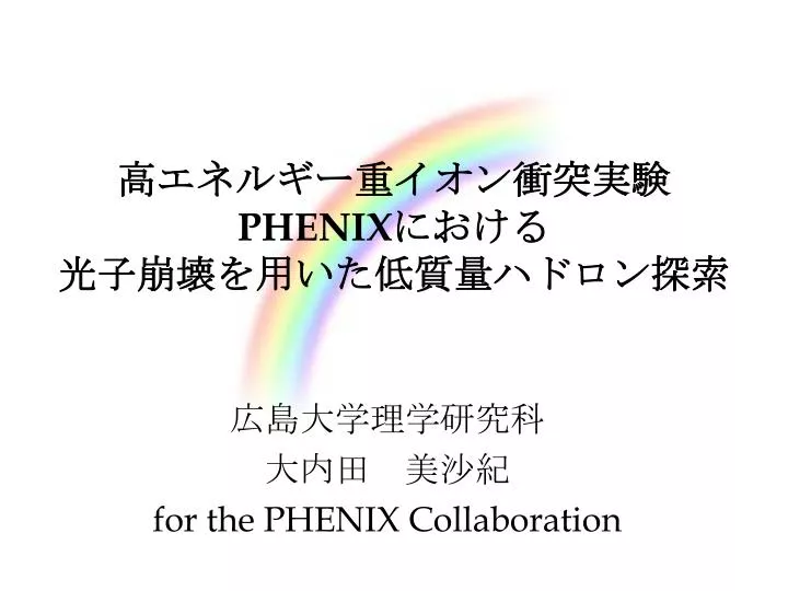 phenix