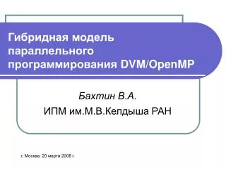dvm openmp