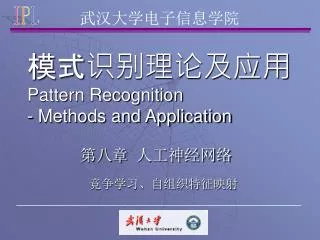 ????????? Pattern Recognition - Methods and Application
