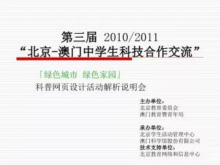 2010 2011