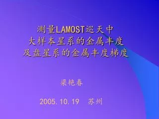 lamost