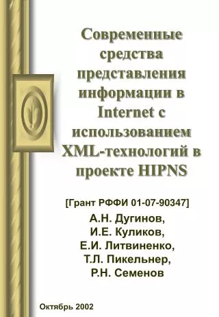internet xml hipns