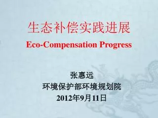 eco compensation progress