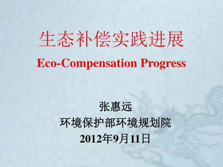 eco compensation progress