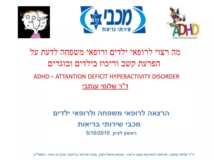 adhd attantion deficit hyperactivity disorder