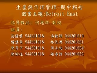 detroit east