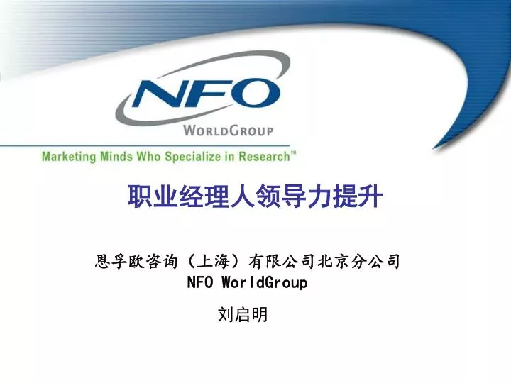 n fo worldgroup