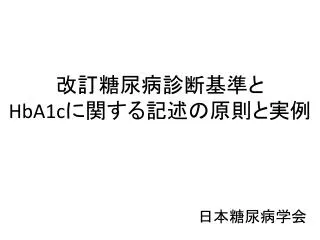 hba1c