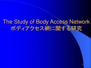 The Study of Body Access Network ??????????????