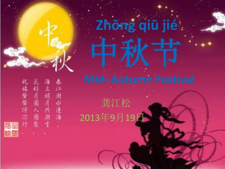 zh ng qi ji mid autumn festival