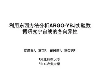 argo ybj