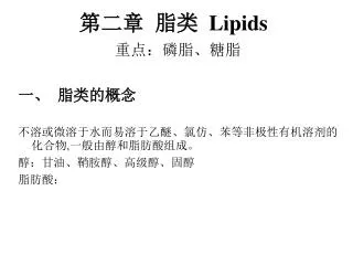 lipids
