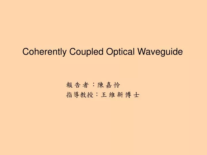 coherently coupled optical waveguide