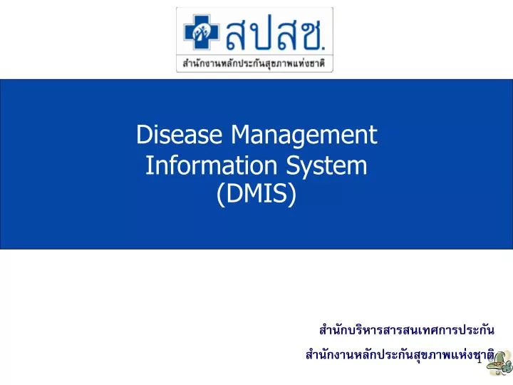 disease management information system dmis