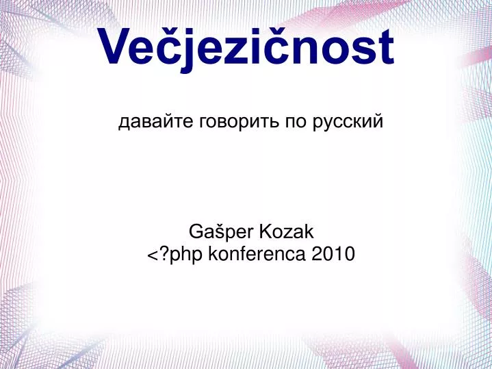 ga per kozak php konferenca 2010
