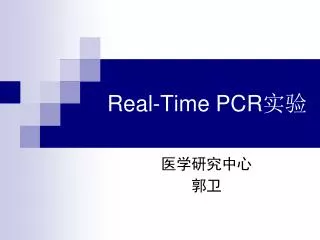 real time pcr