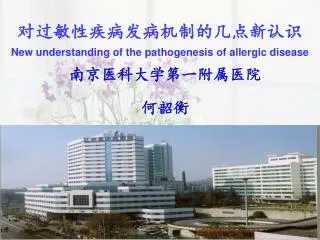 ???????????????? New understanding of the pathogenesis of allergic disease