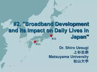 #2. &quot;Broadband Development and Its Impact on Daily Lives in Japan&quot;