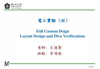 ???? ( ? ) Full Custom Deign Layout Design and Diva Verifications