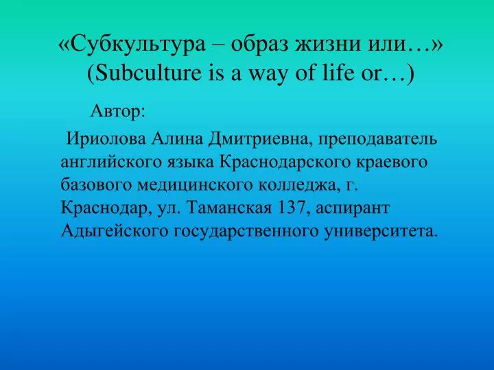 subculture is a way of life or