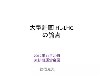 hl lhc