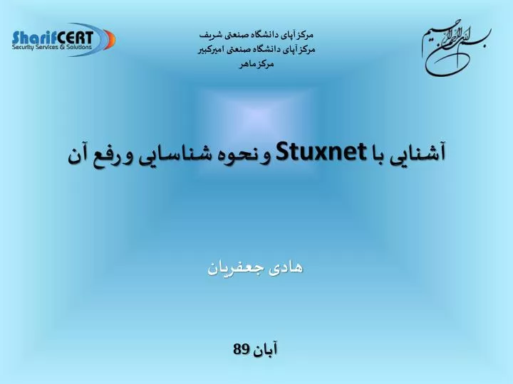 stuxnet