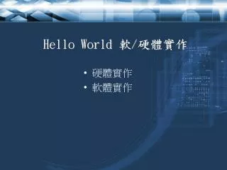Hello World ? / ????