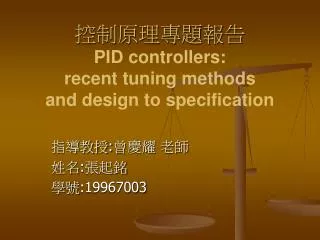 ???????? PID controllers: recent tuning methods and design to specification