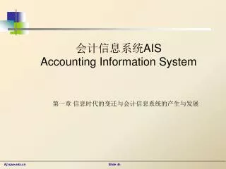 ais accounting information system