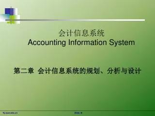 accounting information system