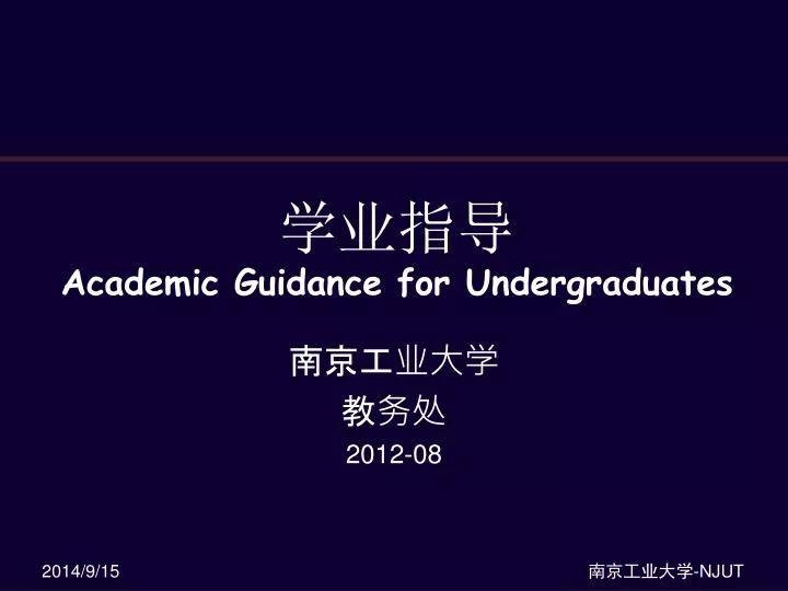 academic guidance for undergraduates