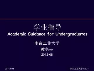 ???? Academic Guidance for Undergraduates