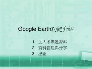 google earth