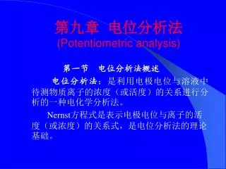potentiometric analysis