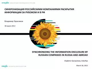 SYNCHRONIZING THE INFORMATION DISCLOSURE BY RUSSIAN COMPANIES IN RUSSIA AND ABROAD