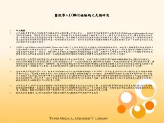 loinc