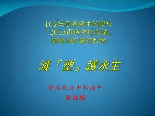 102 2013