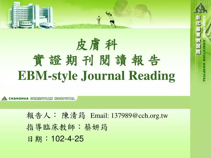 ebm style journal reading