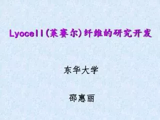 lyocell