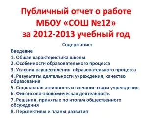 12 2012 2013