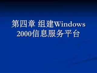 windows 2000