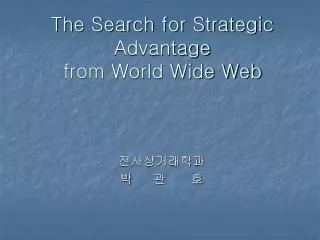 the search for strategic advantage from world wide web