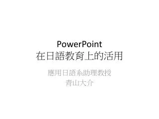 powerpoint